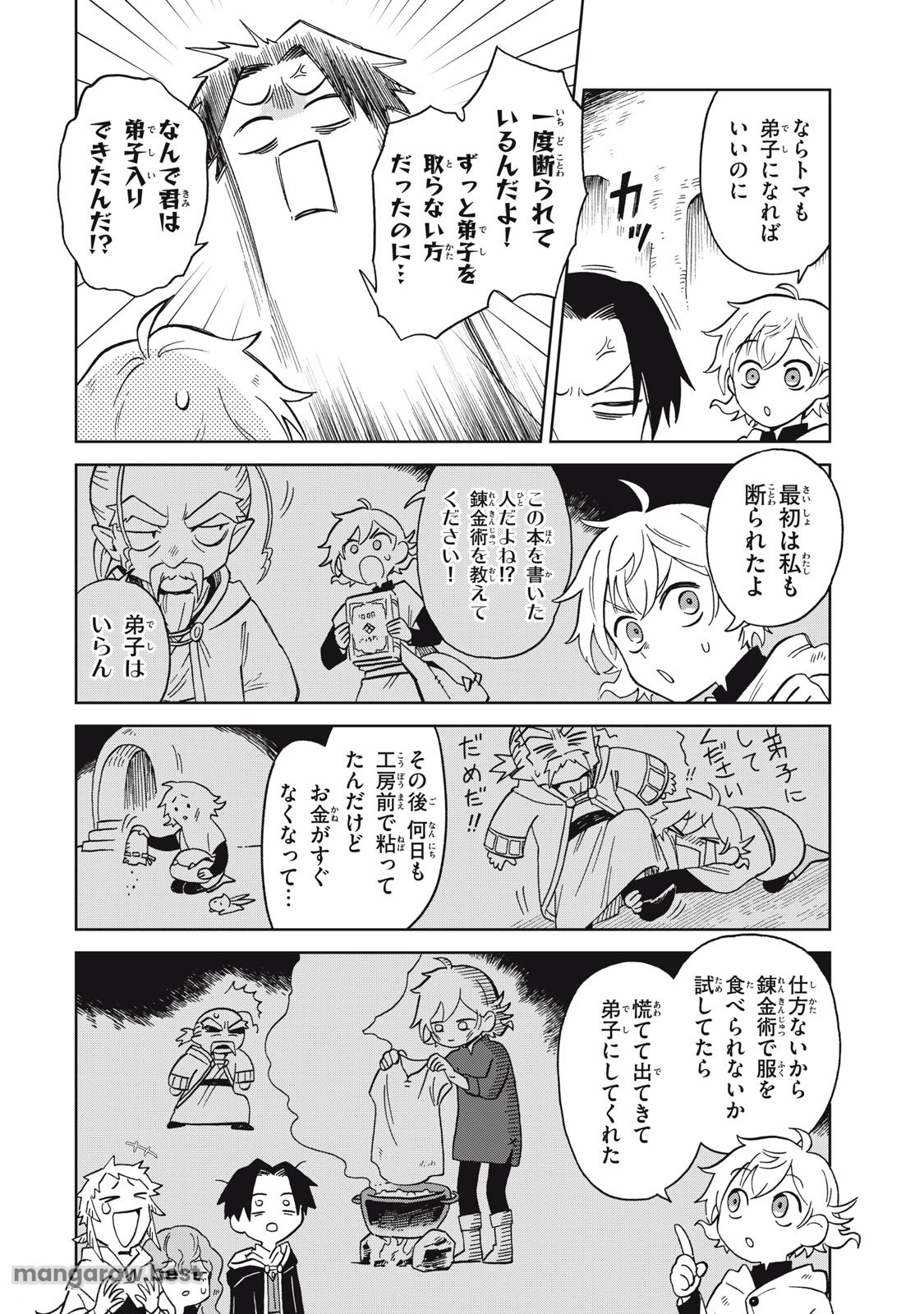 Sharty and the Town of Alchemists Shati to Renkinjutsu no Machi シャティと錬金術の町 - 第13.1話 - Page 10