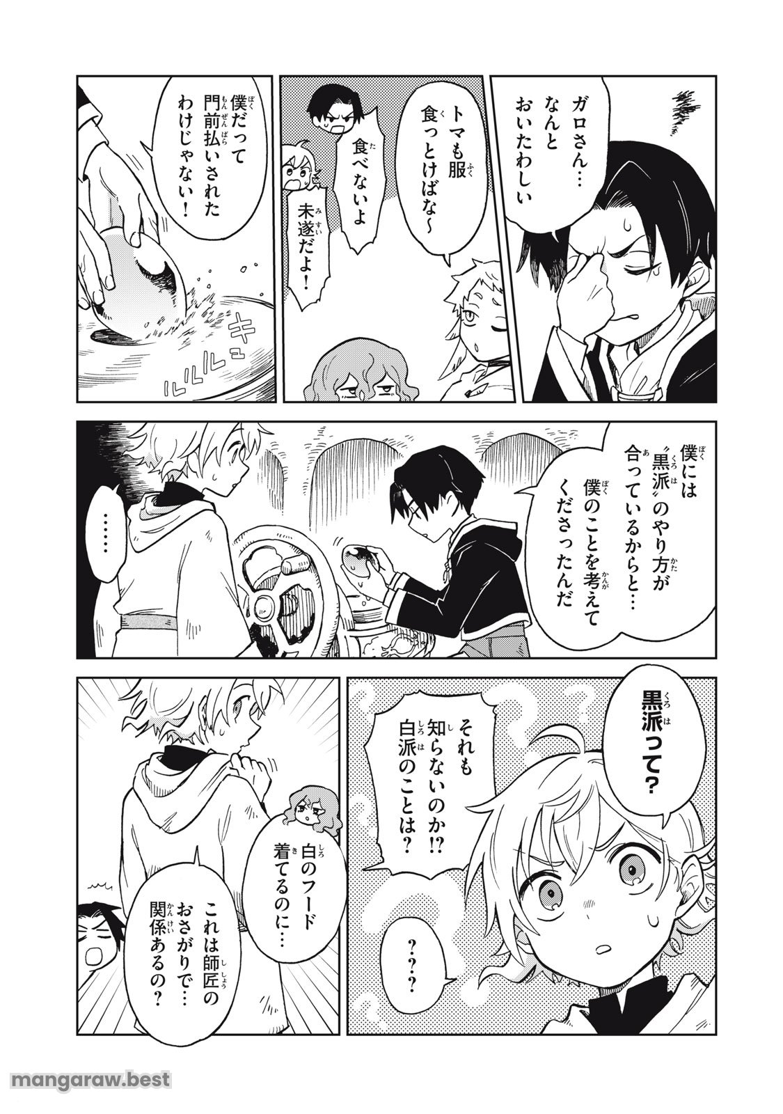 Sharty and the Town of Alchemists Shati to Renkinjutsu no Machi シャティと錬金術の町 - 第13.1話 - Page 11