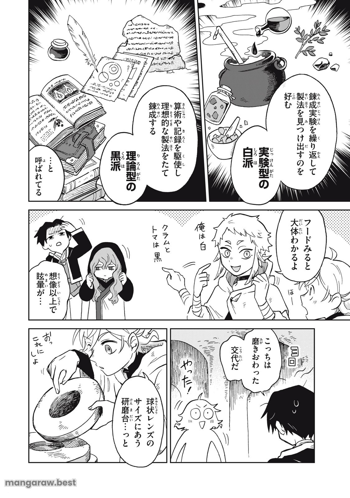 Sharty and the Town of Alchemists Shati to Renkinjutsu no Machi シャティと錬金術の町 - 第13.1話 - Page 12