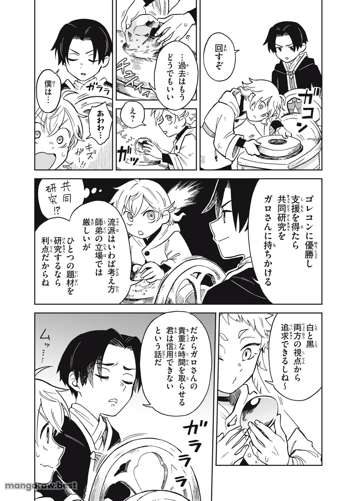 Sharty and the Town of Alchemists Shati to Renkinjutsu no Machi シャティと錬金術の町 - 第13.1話 - Page 13