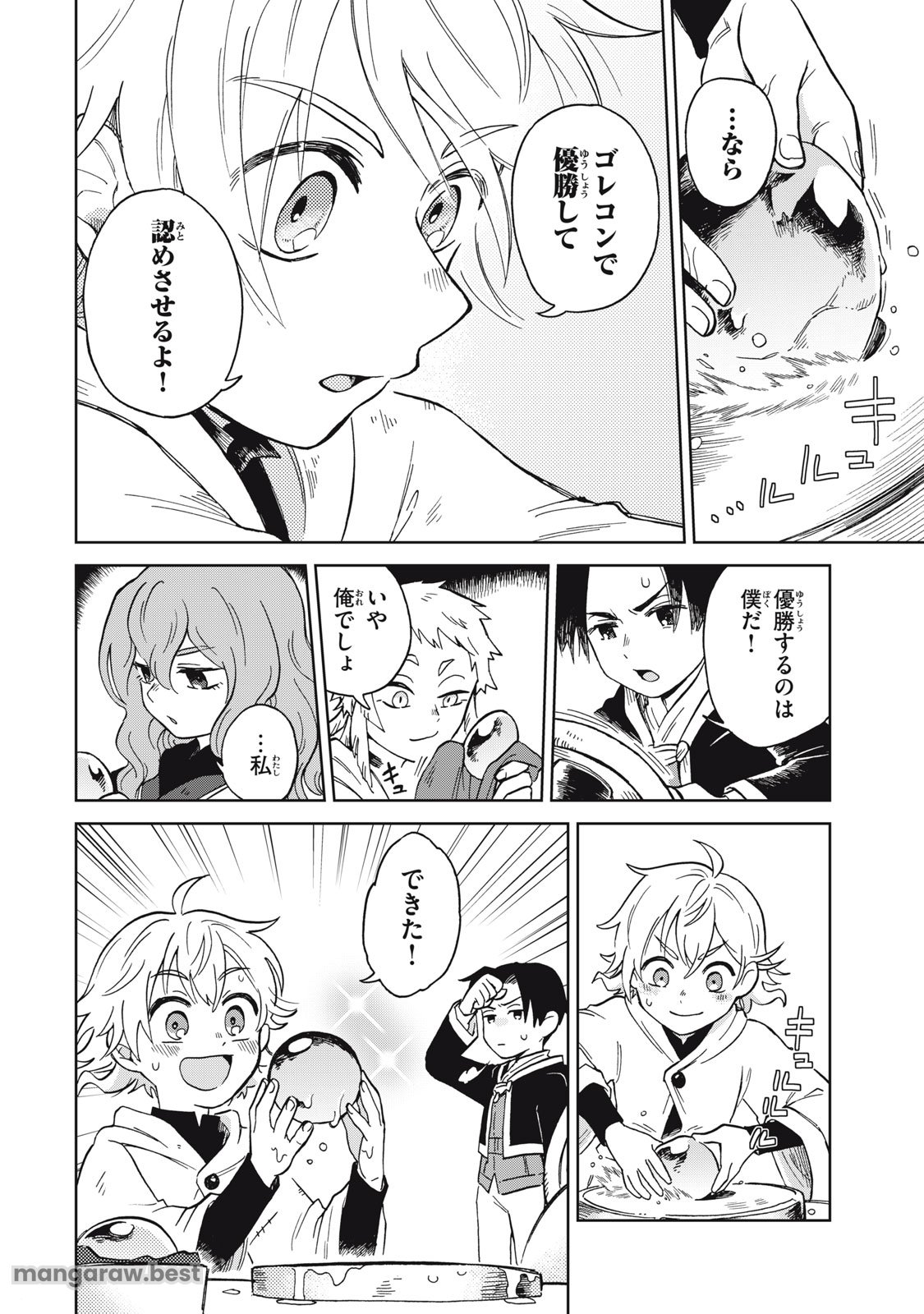 Sharty and the Town of Alchemists Shati to Renkinjutsu no Machi シャティと錬金術の町 - 第13.1話 - Page 14