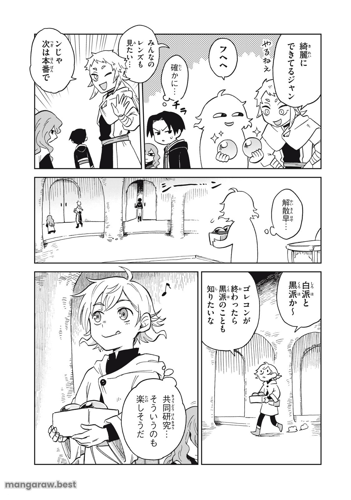 Sharty and the Town of Alchemists Shati to Renkinjutsu no Machi シャティと錬金術の町 第13.1話 - Page 15