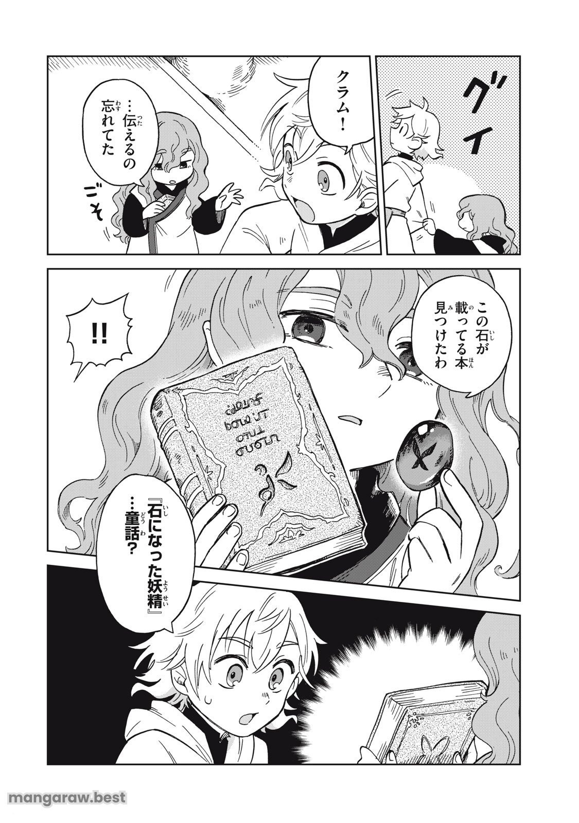 Sharty and the Town of Alchemists Shati to Renkinjutsu no Machi シャティと錬金術の町 - 第13.1話 - Page 16