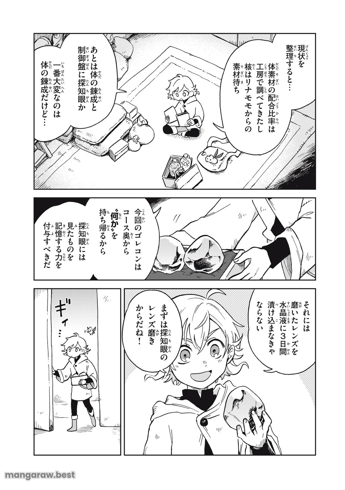 Sharty and the Town of Alchemists Shati to Renkinjutsu no Machi シャティと錬金術の町 第13.1話 - Page 3