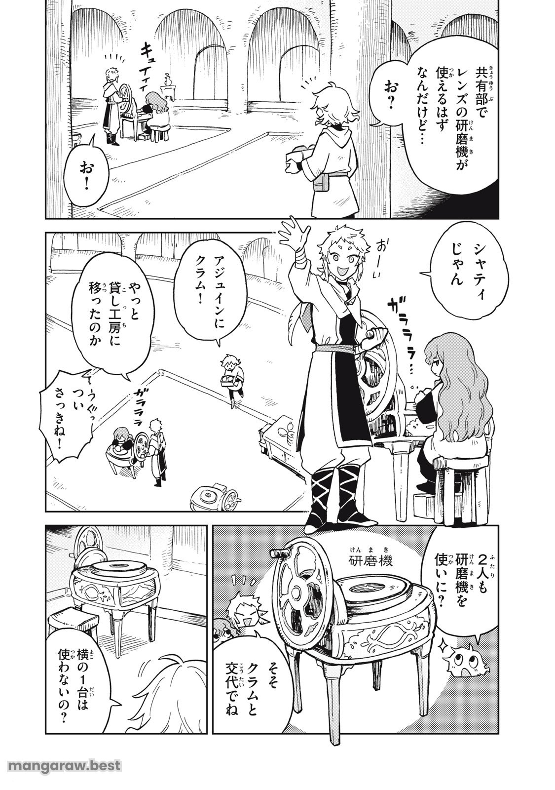 Sharty and the Town of Alchemists Shati to Renkinjutsu no Machi シャティと錬金術の町 - 第13.1話 - Page 4