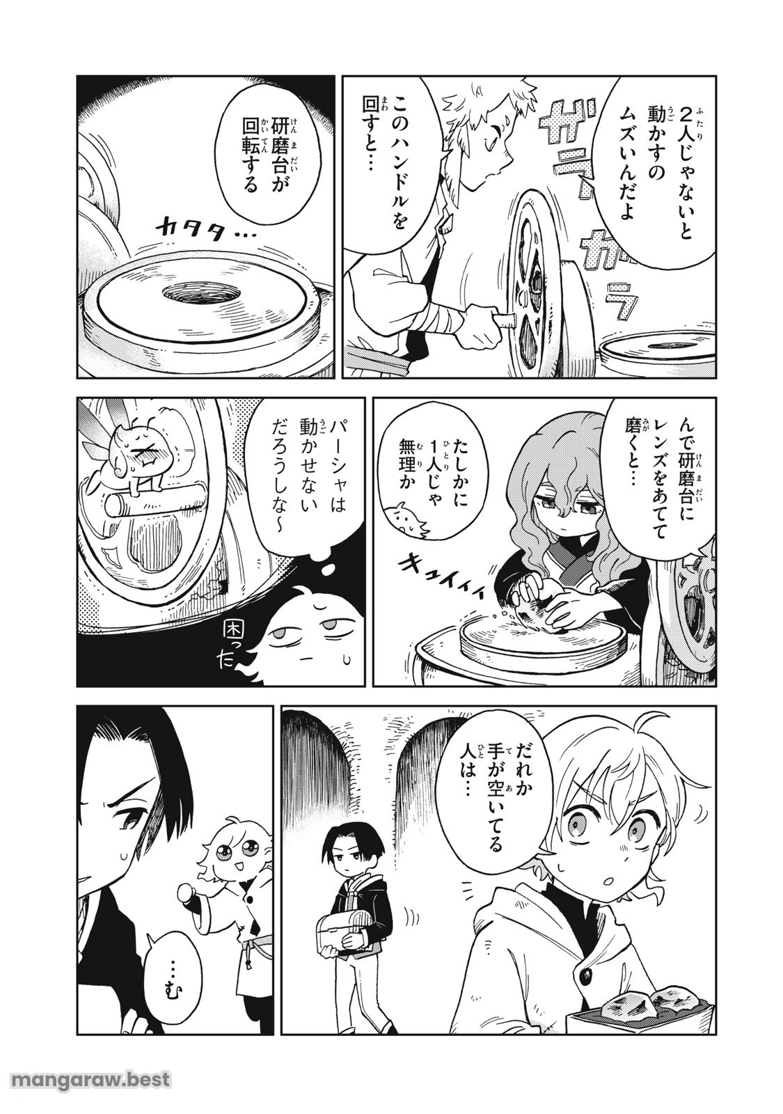 Sharty and the Town of Alchemists Shati to Renkinjutsu no Machi シャティと錬金術の町 第13.1話 - Page 5