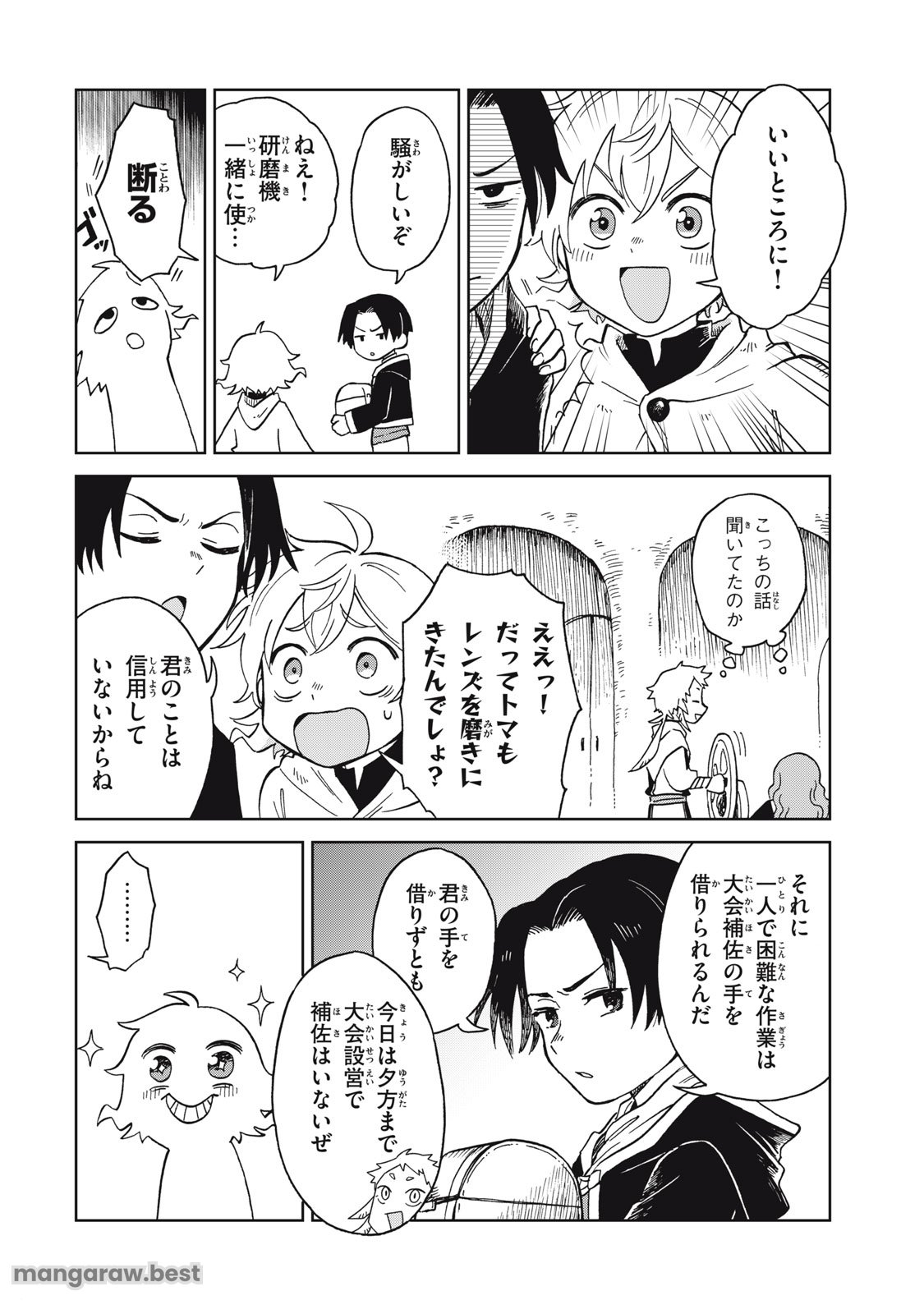 Sharty and the Town of Alchemists Shati to Renkinjutsu no Machi シャティと錬金術の町 第13.1話 - Page 6