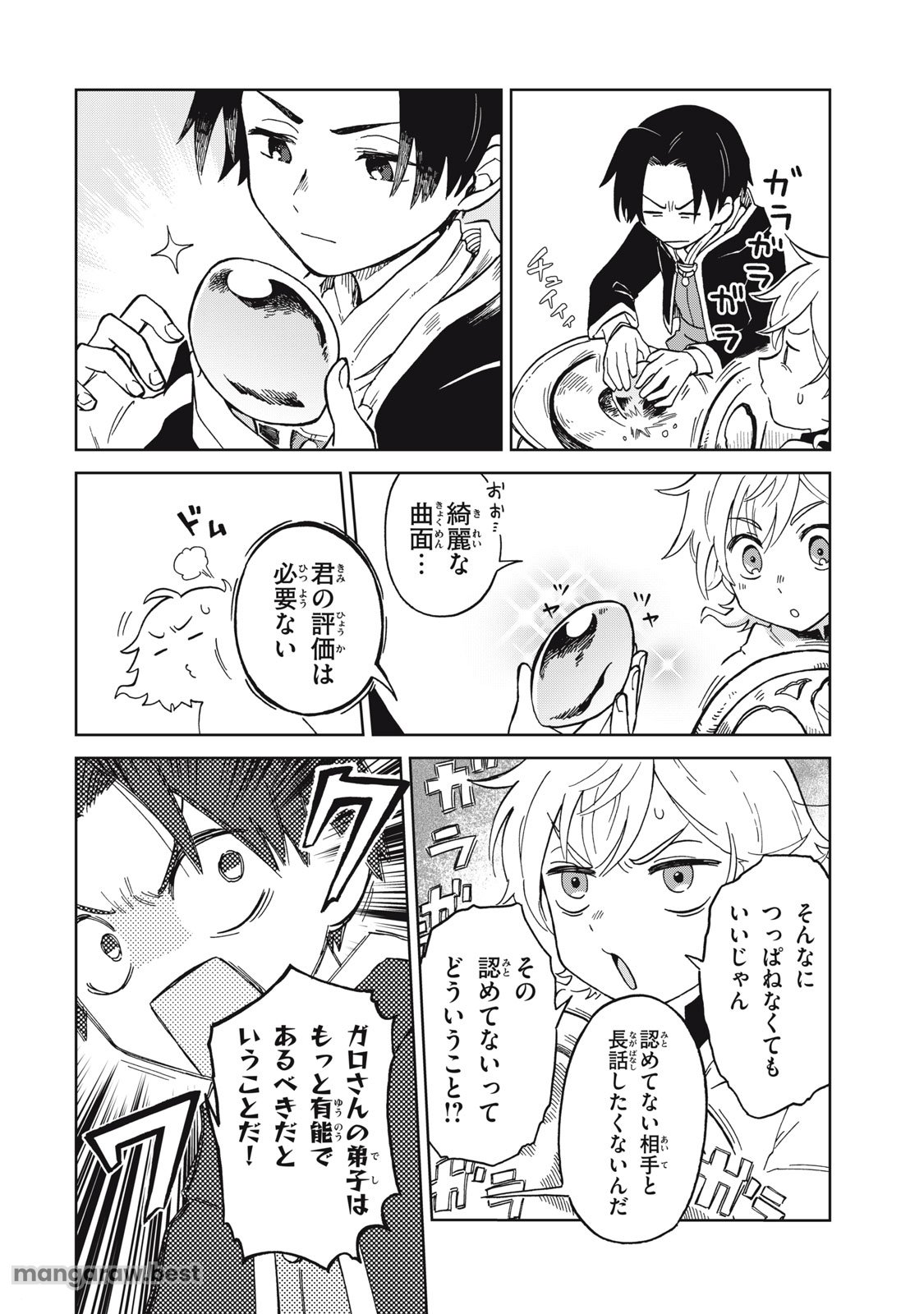 Sharty and the Town of Alchemists Shati to Renkinjutsu no Machi シャティと錬金術の町 第13.1話 - Page 8