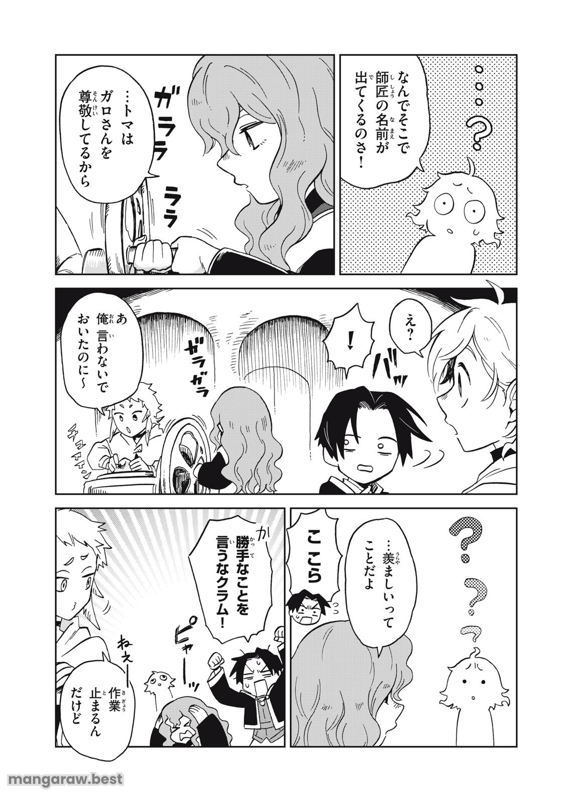 Sharty and the Town of Alchemists Shati to Renkinjutsu no Machi シャティと錬金術の町 第13.1話 - Page 9