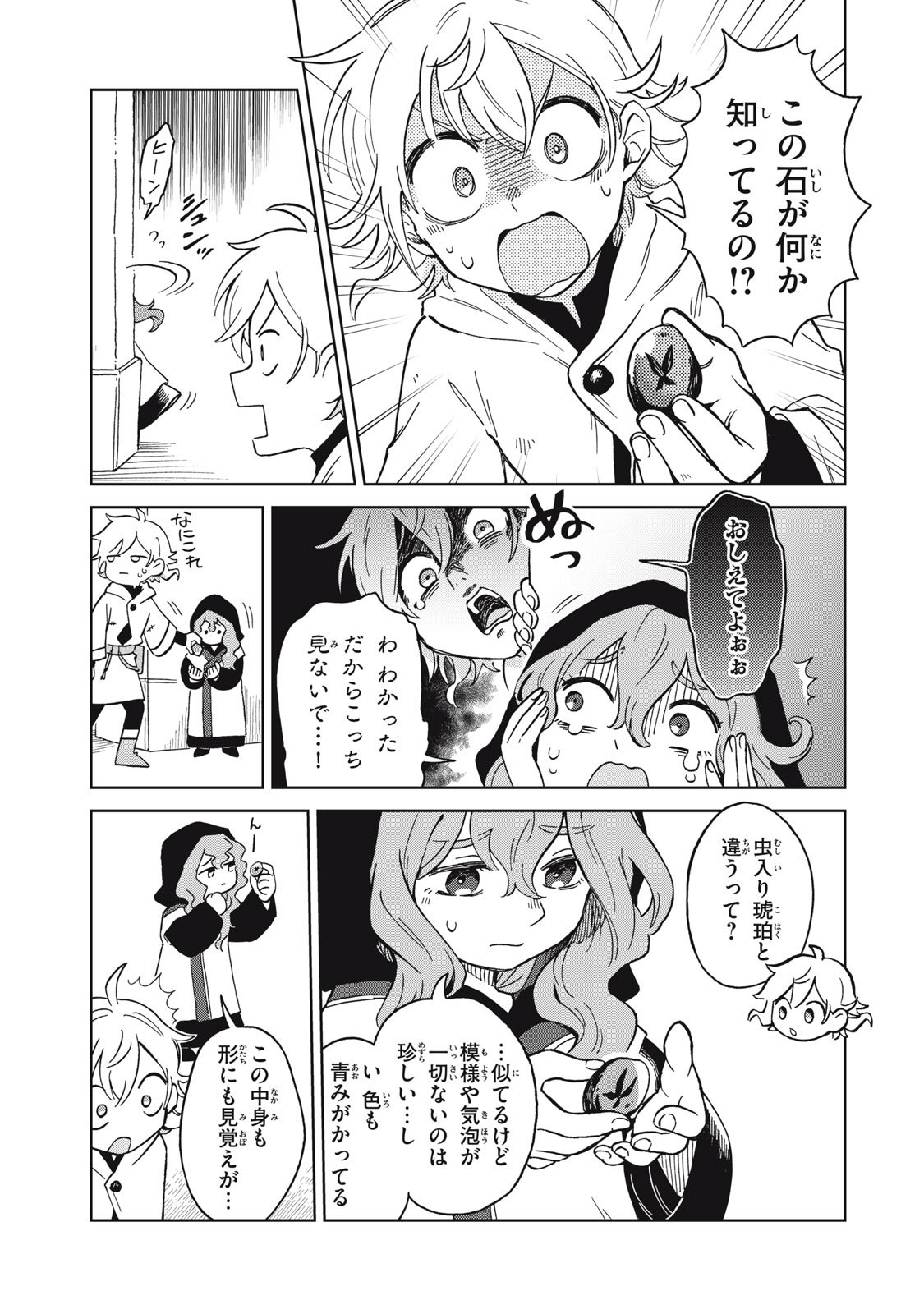 Sharty and the Town of Alchemists Shati to Renkinjutsu no Machi シャティと錬金術の町 - 第12.2話 - Page 1