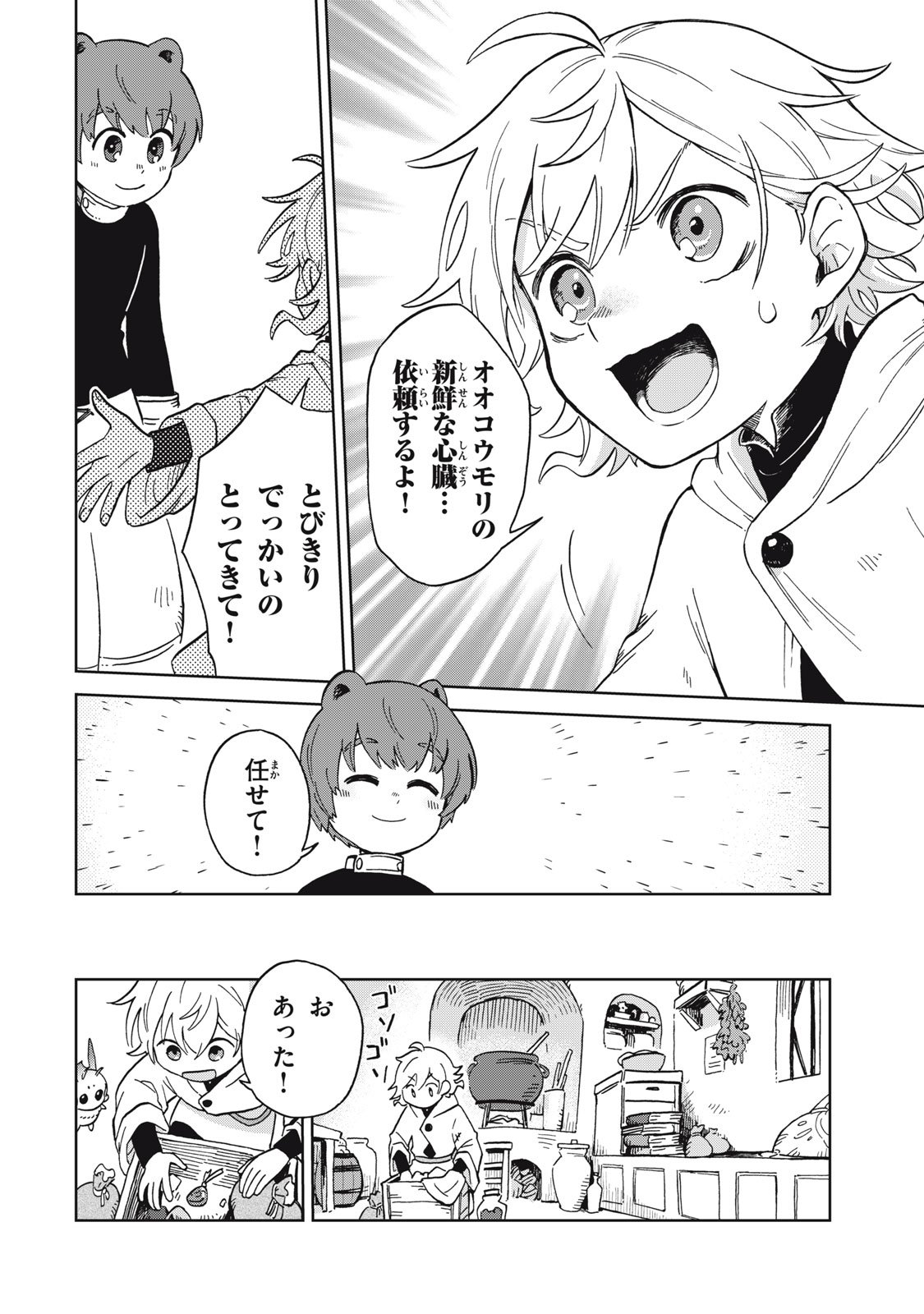 Sharty and the Town of Alchemists Shati to Renkinjutsu no Machi シャティと錬金術の町 - 第12.2話 - Page 10