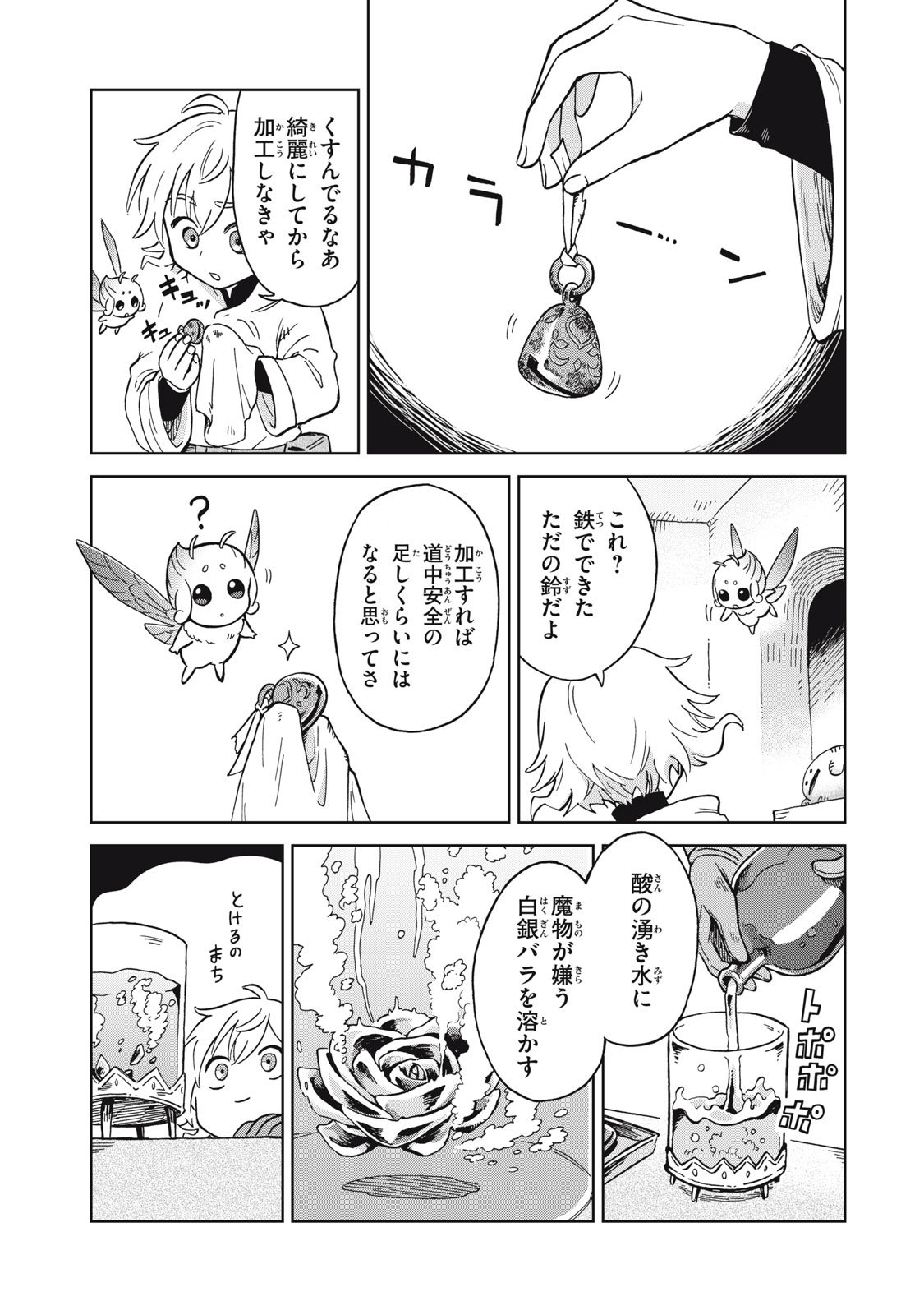 Sharty and the Town of Alchemists Shati to Renkinjutsu no Machi シャティと錬金術の町 - 第12.2話 - Page 11