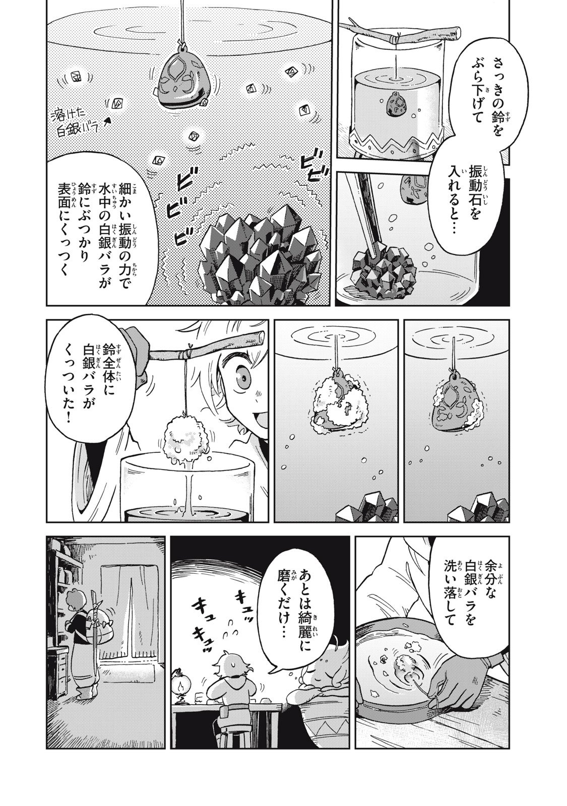 Sharty and the Town of Alchemists Shati to Renkinjutsu no Machi シャティと錬金術の町 - 第12.2話 - Page 12