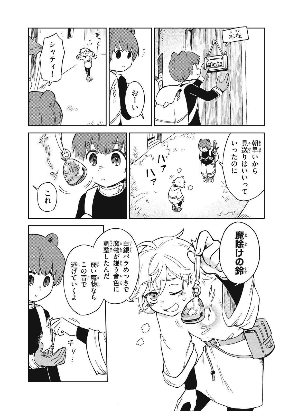 Sharty and the Town of Alchemists Shati to Renkinjutsu no Machi シャティと錬金術の町 第12.2話 - Page 13