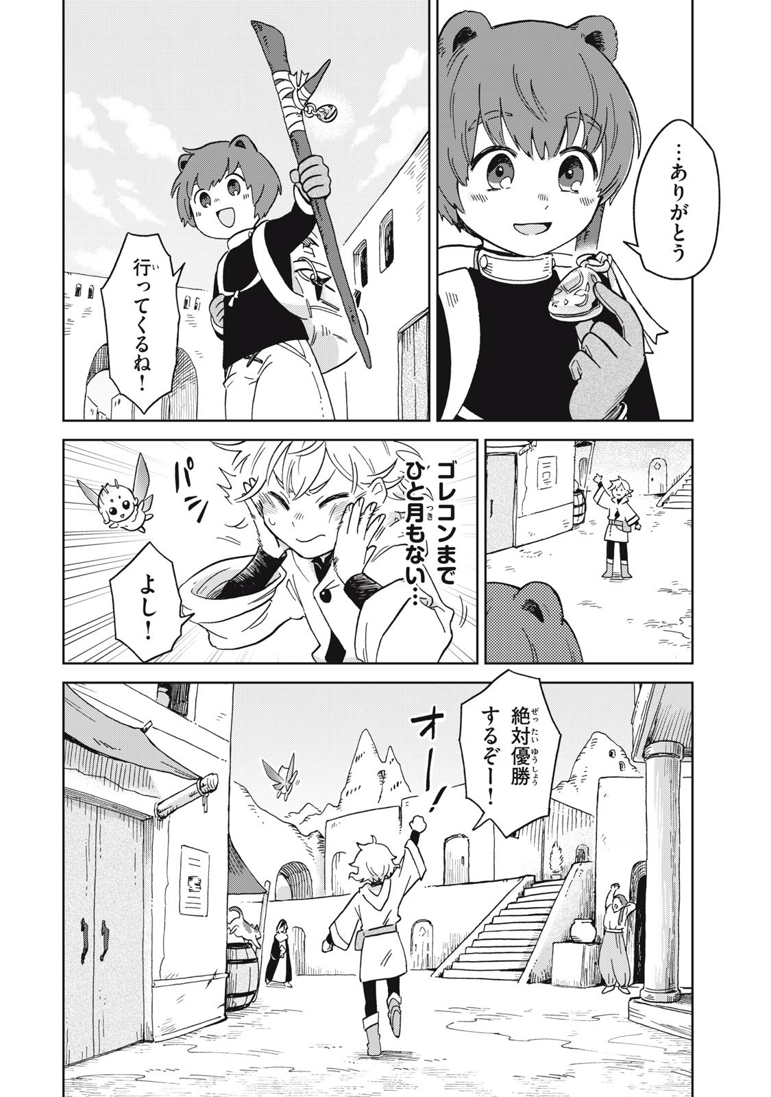 Sharty and the Town of Alchemists Shati to Renkinjutsu no Machi シャティと錬金術の町 - 第12.2話 - Page 14