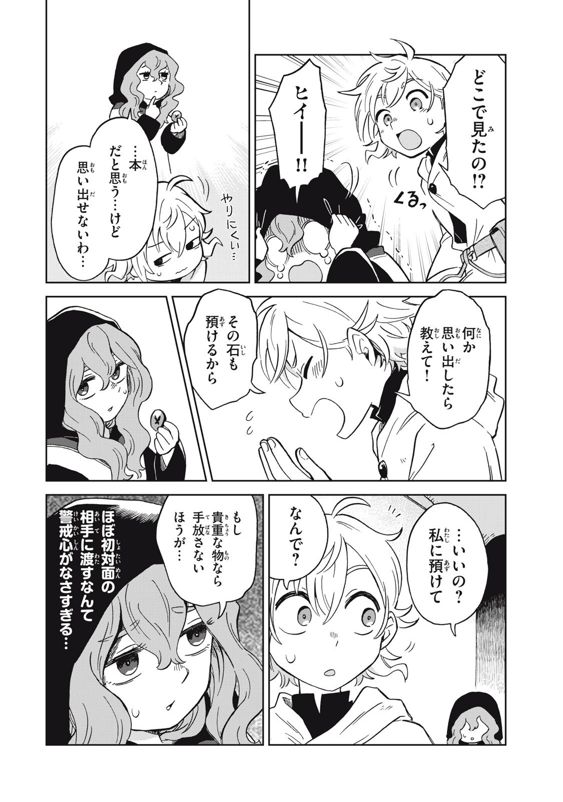 Sharty and the Town of Alchemists Shati to Renkinjutsu no Machi シャティと錬金術の町 - 第12.2話 - Page 2