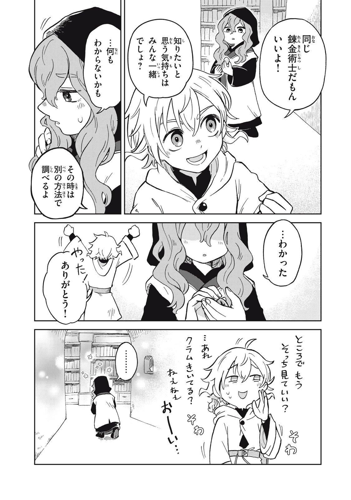 Sharty and the Town of Alchemists Shati to Renkinjutsu no Machi シャティと錬金術の町 第12.2話 - Page 3