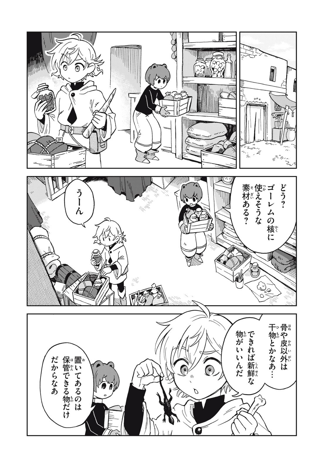 Sharty and the Town of Alchemists Shati to Renkinjutsu no Machi シャティと錬金術の町 - 第12.2話 - Page 4