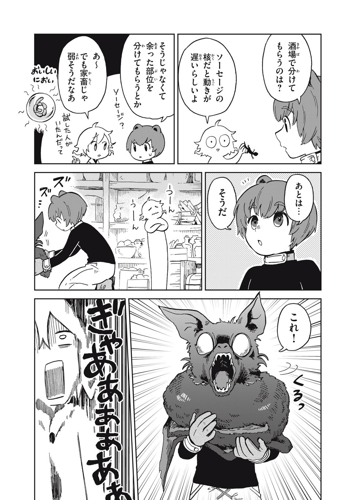 Sharty and the Town of Alchemists Shati to Renkinjutsu no Machi シャティと錬金術の町 - 第12.2話 - Page 5