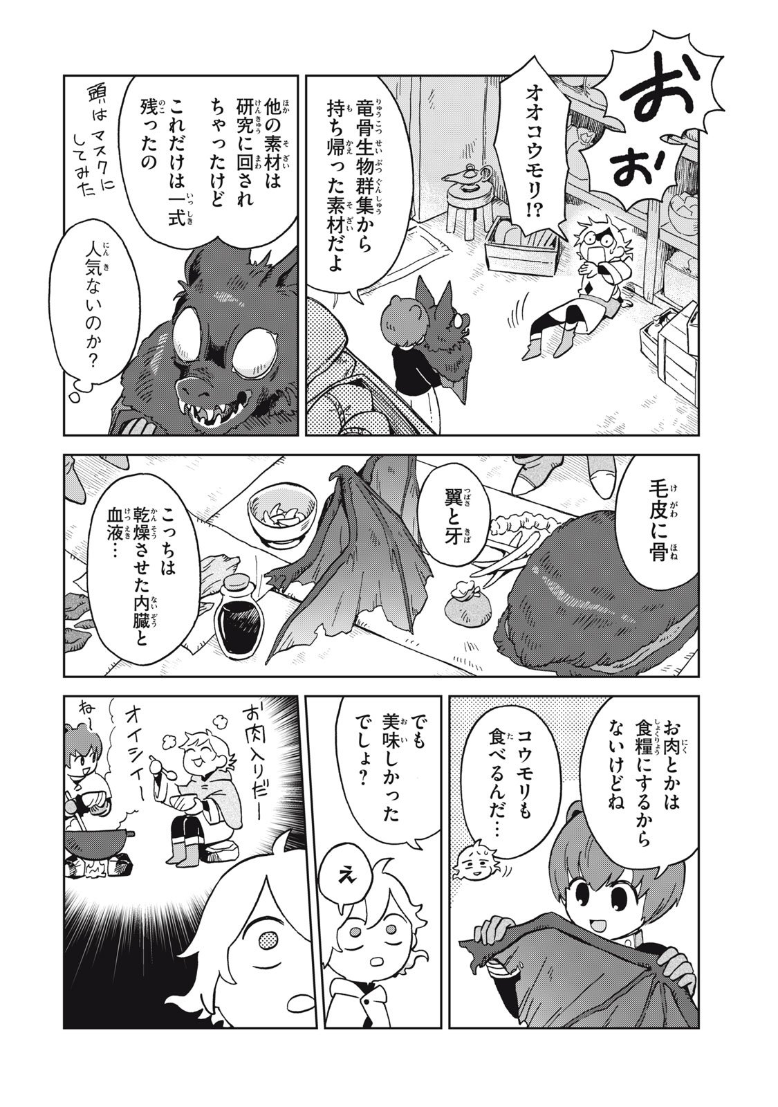 Sharty and the Town of Alchemists Shati to Renkinjutsu no Machi シャティと錬金術の町 - 第12.2話 - Page 6