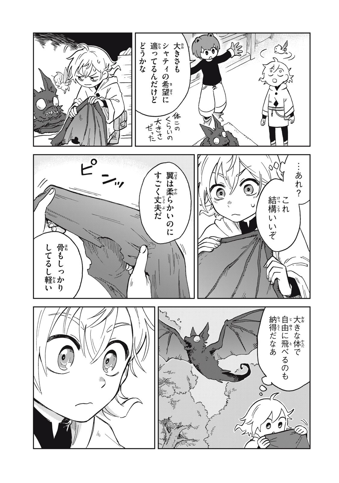 Sharty and the Town of Alchemists Shati to Renkinjutsu no Machi シャティと錬金術の町 - 第12.2話 - Page 7