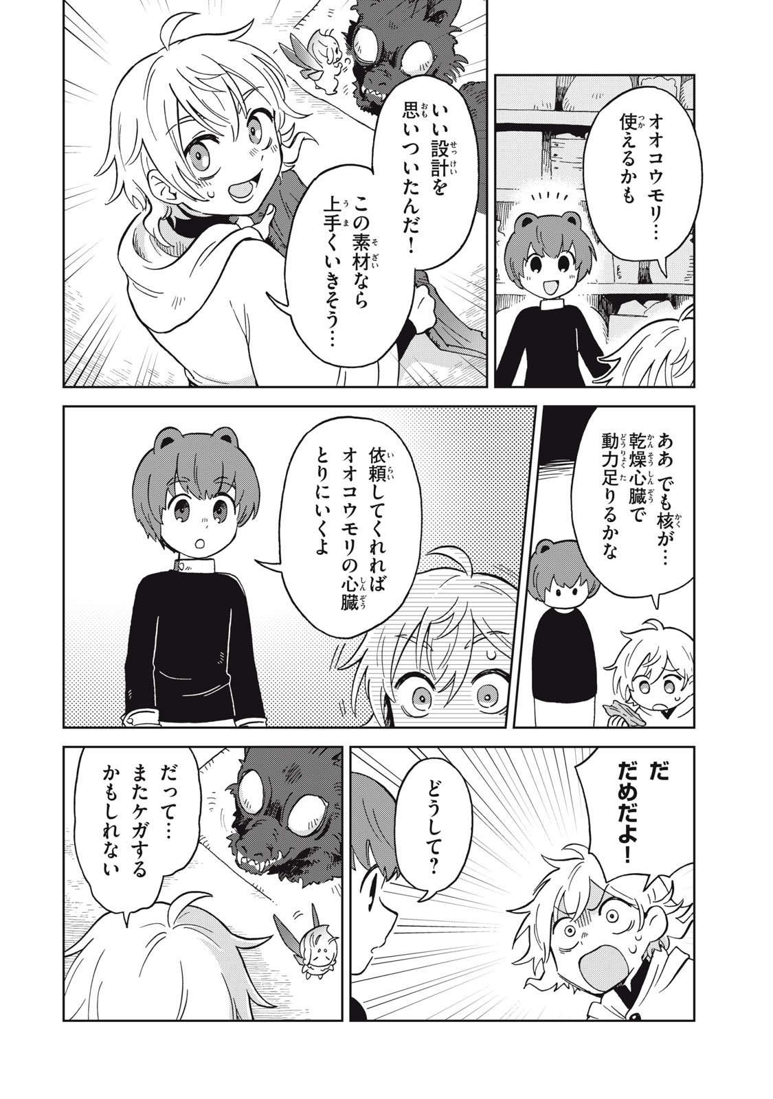 Sharty and the Town of Alchemists Shati to Renkinjutsu no Machi シャティと錬金術の町 第12.2話 - Page 8