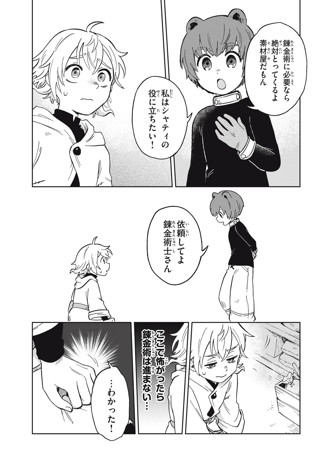 Sharty and the Town of Alchemists Shati to Renkinjutsu no Machi シャティと錬金術の町 - 第12.2話 - Page 9