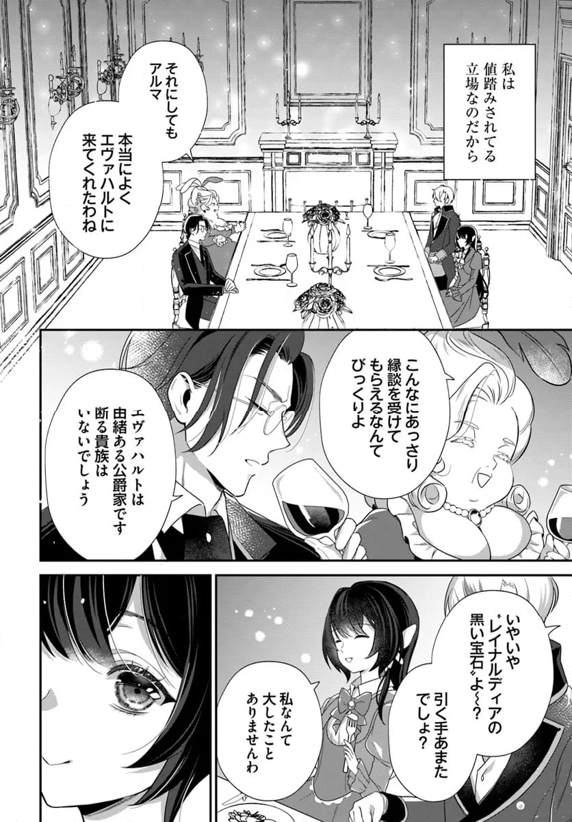 日の閣下はどなたですか? 第2.2話 - Page 4