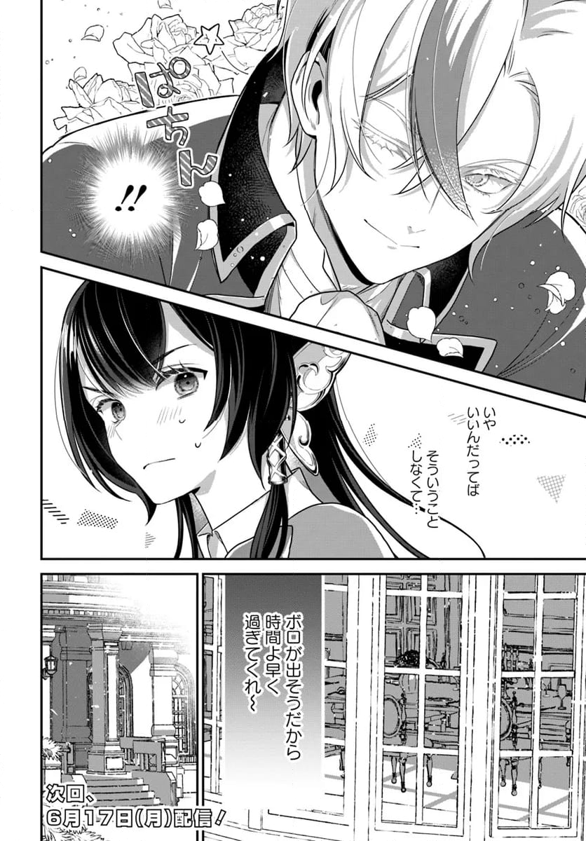 日の閣下はどなたですか? 第2.2話 - Page 8