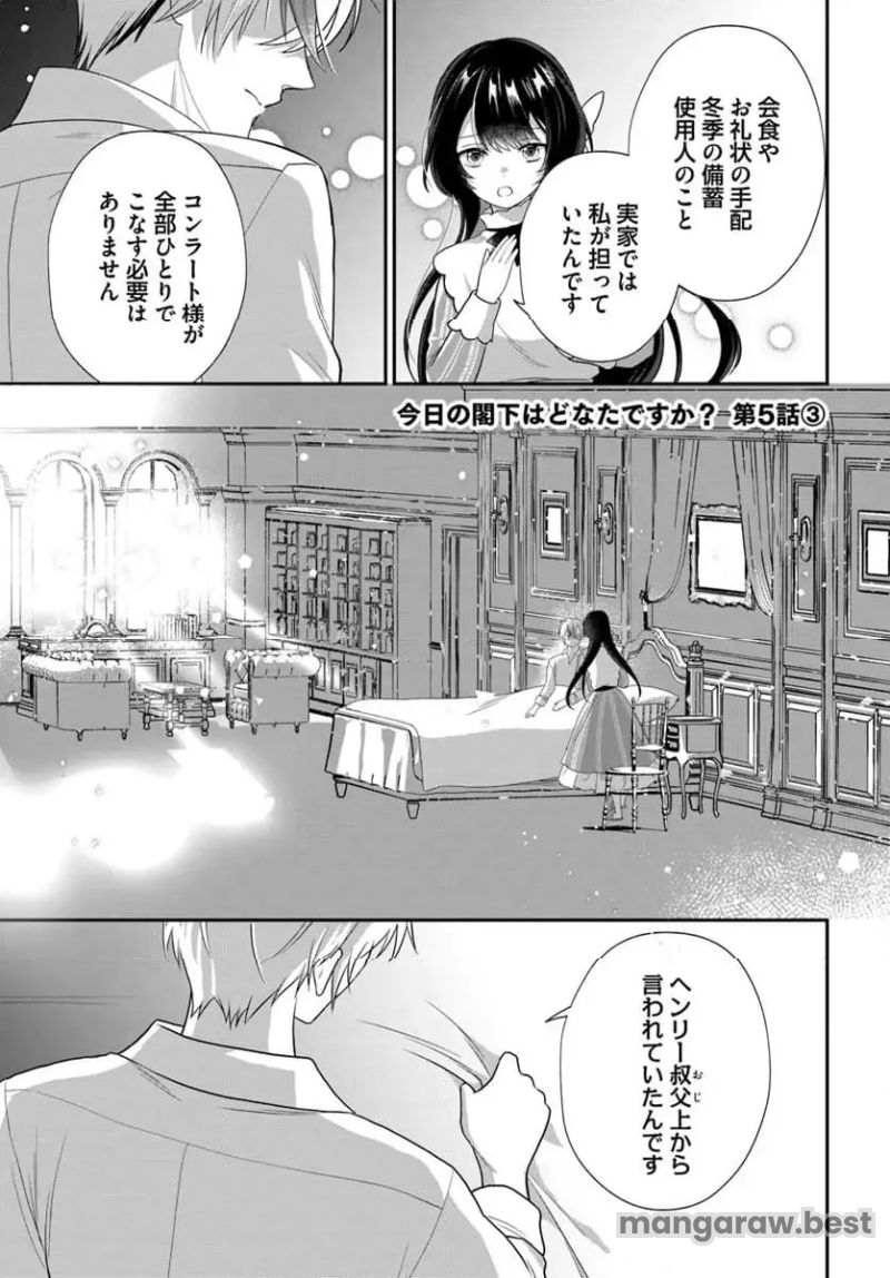 日の閣下はどなたですか? 第5.3話 - Page 1