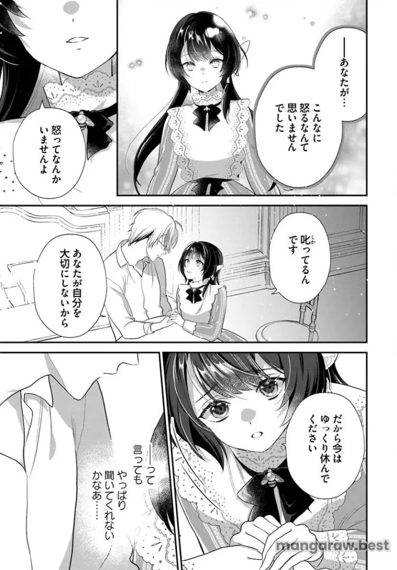 日の閣下はどなたですか? 第5.3話 - Page 3