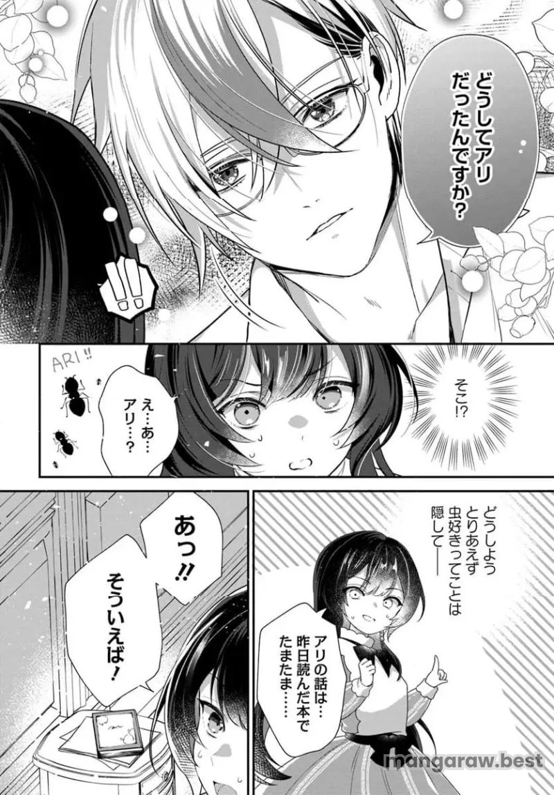 日の閣下はどなたですか? 第5.3話 - Page 6