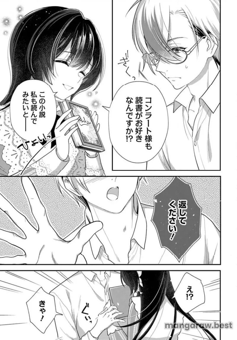 日の閣下はどなたですか? 第5.3話 - Page 7