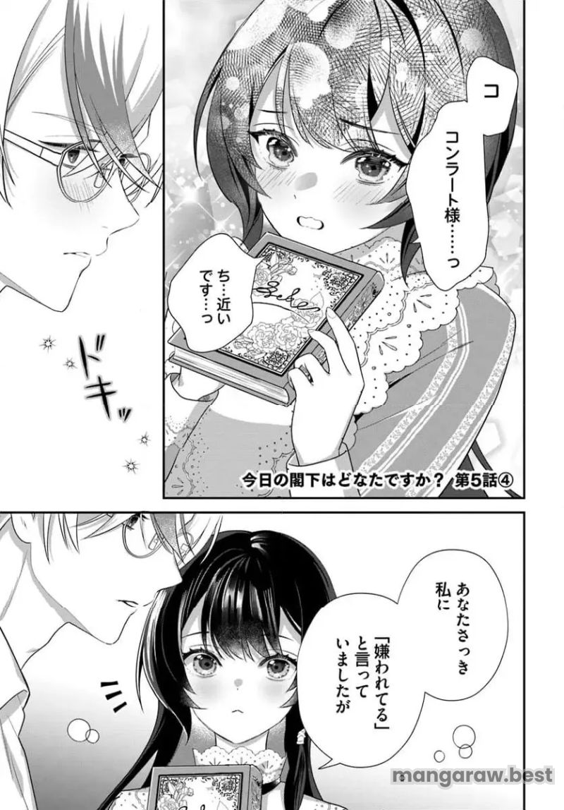 日の閣下はどなたですか? - 第5.4話 - Page 1