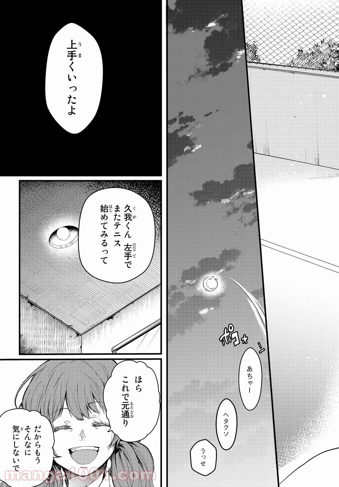 神様はラケットを振らない 第1話 - Page 47