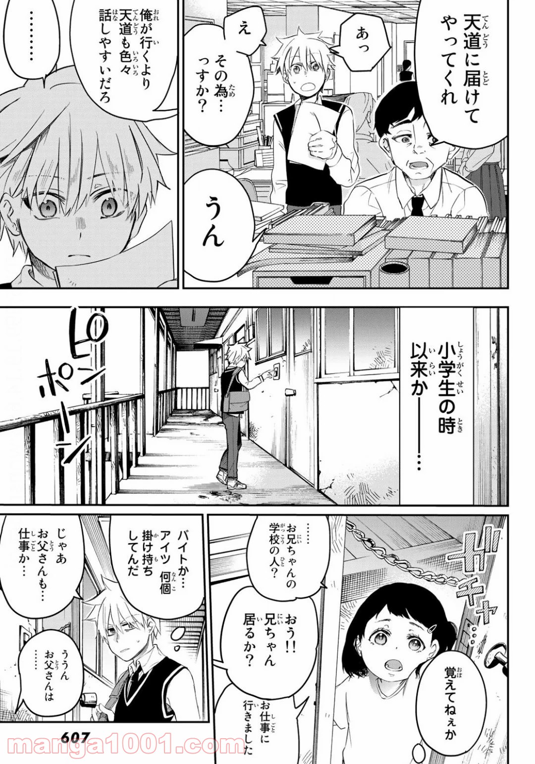 神様はラケットを振らない 第7話 - Page 11