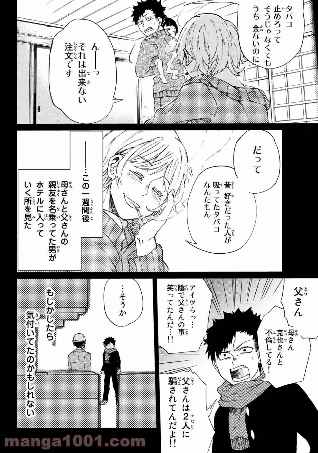 神様はラケットを振らない 第7話 - Page 16