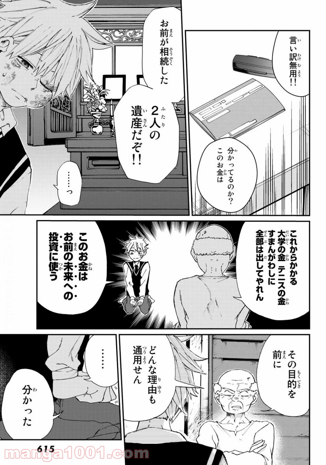 神様はラケットを振らない 第7話 - Page 19