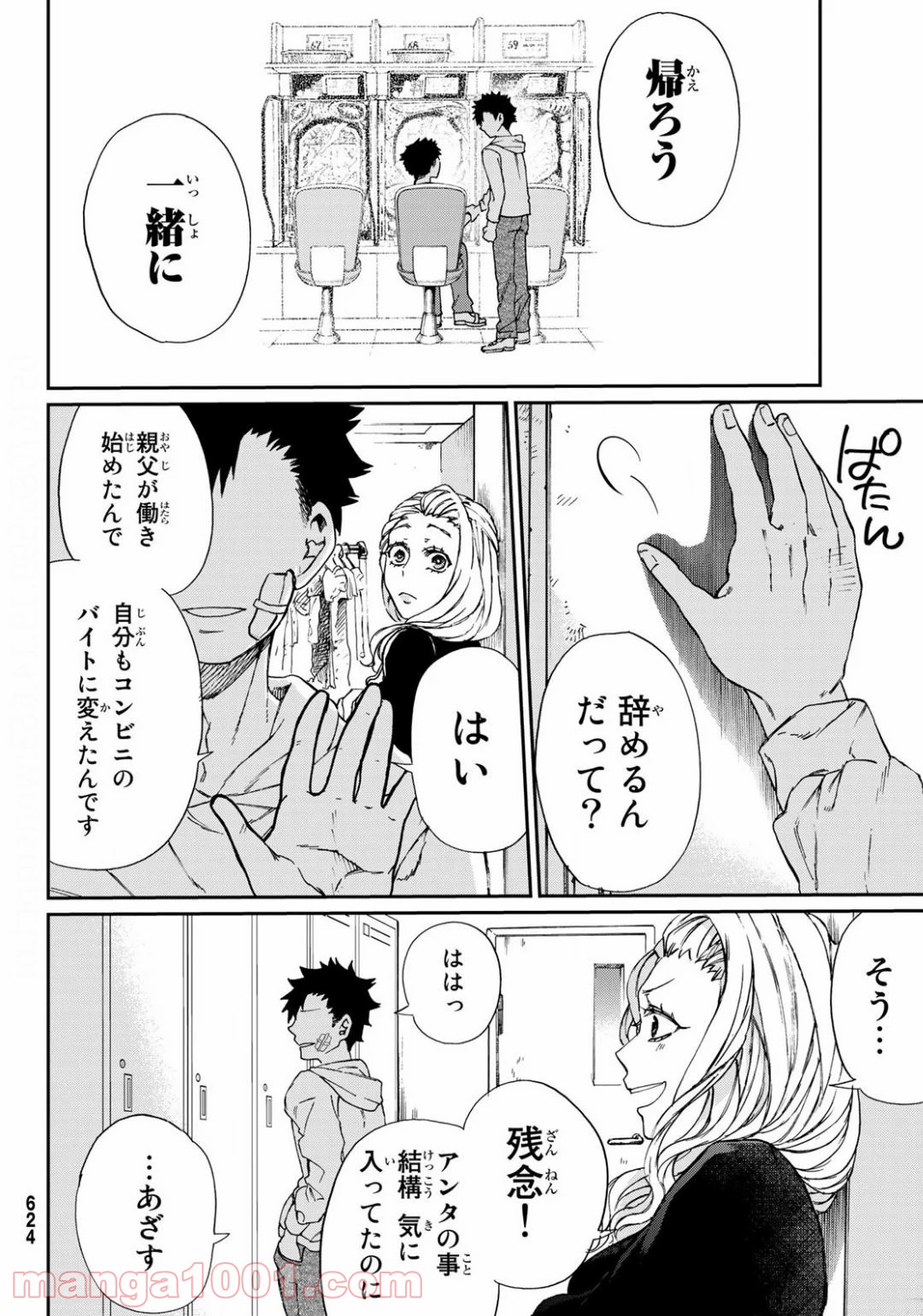 神様はラケットを振らない 第7話 - Page 28