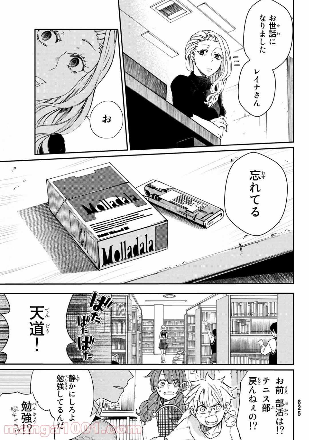 神様はラケットを振らない 第7話 - Page 29