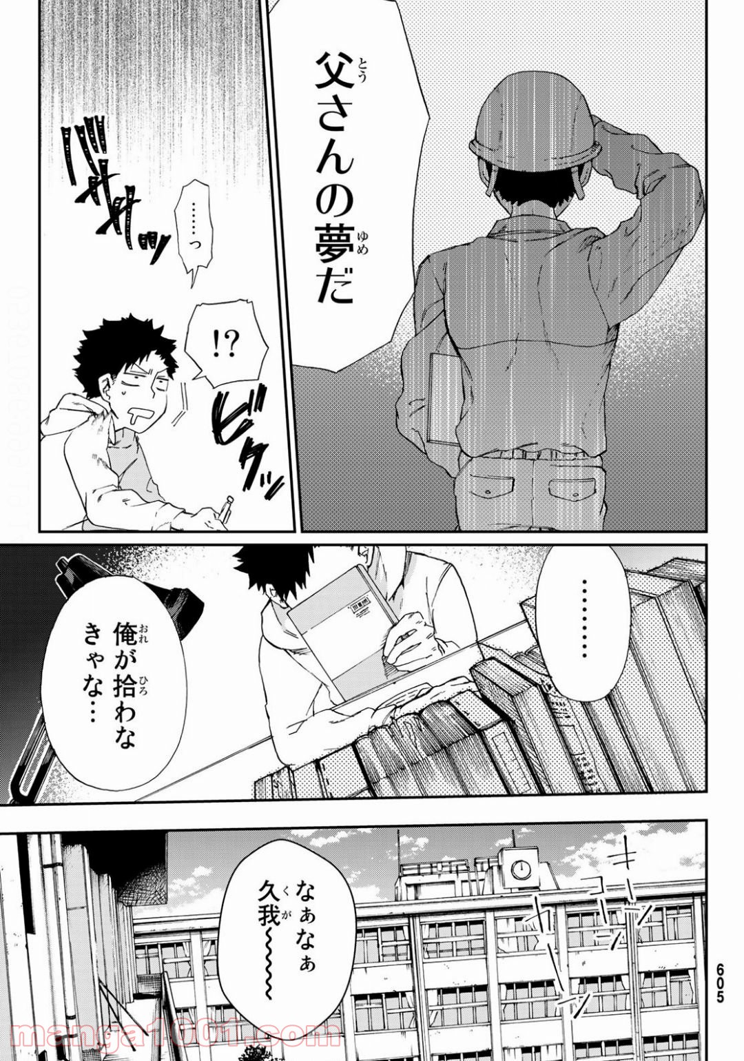 神様はラケットを振らない - 第7話 - Page 9