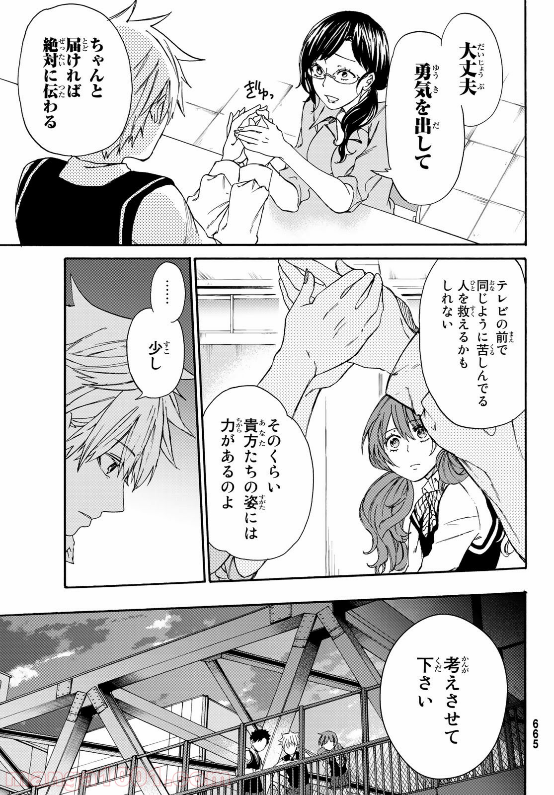 神様はラケットを振らない - 第6話 - Page 6