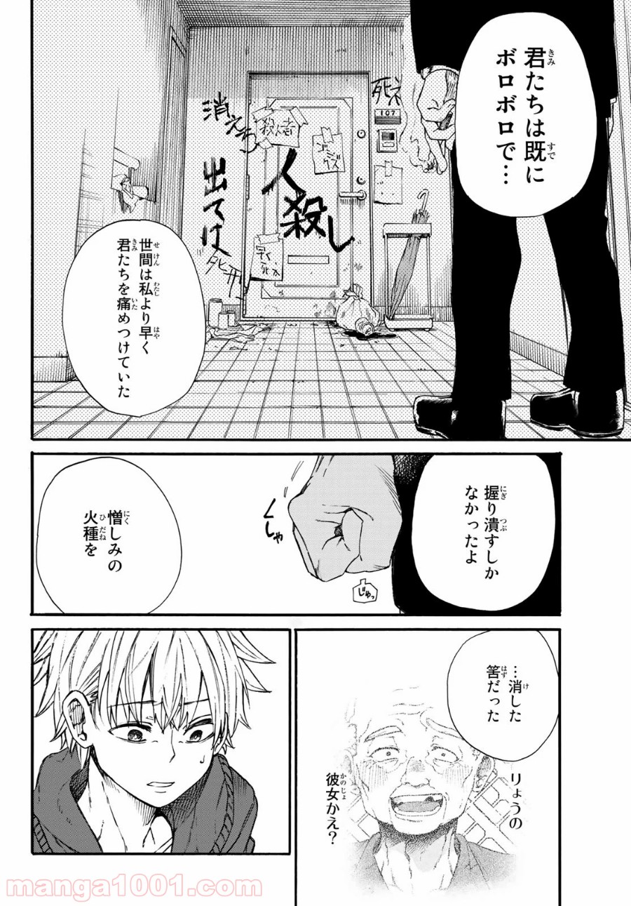 神様はラケットを振らない 第4話 - Page 12