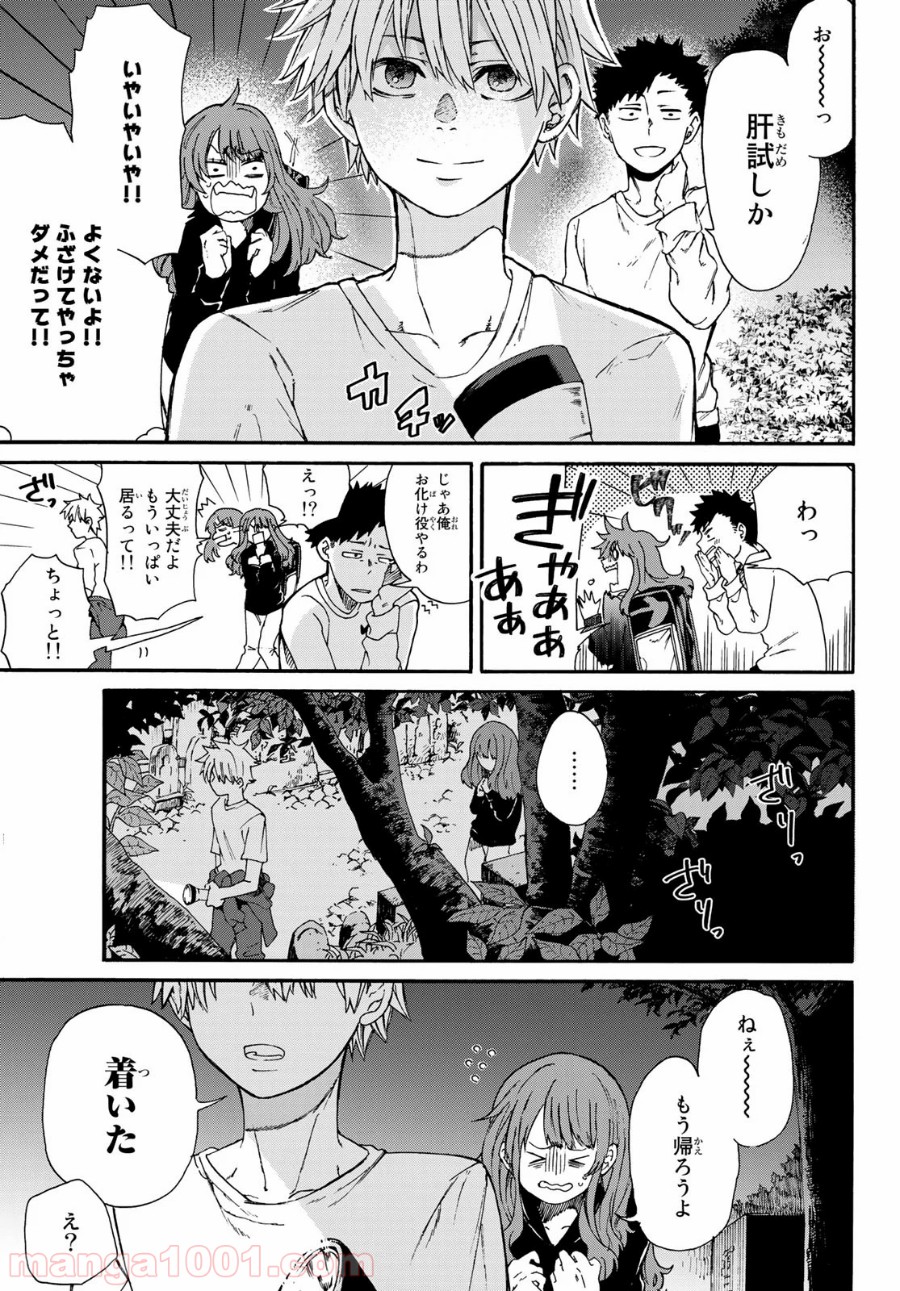 神様はラケットを振らない - 第4話 - Page 15