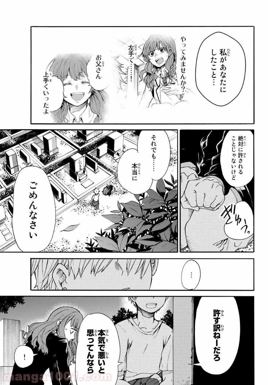 神様はラケットを振らない - 第4話 - Page 25