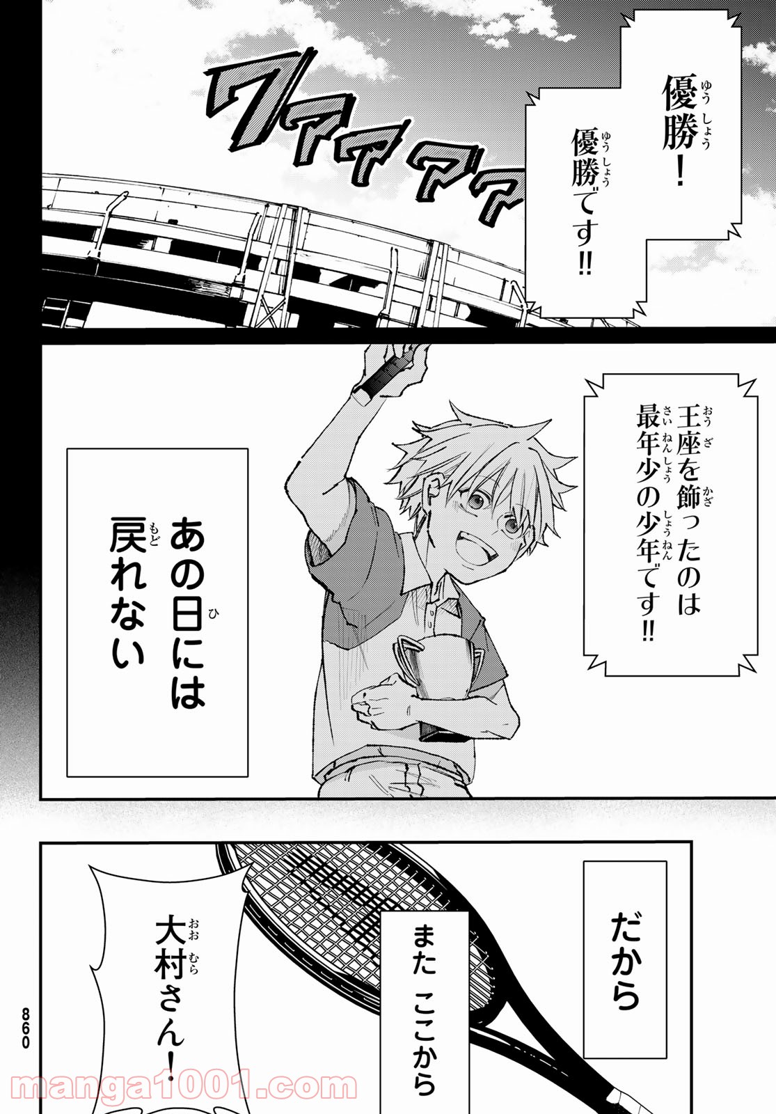 神様はラケットを振らない 第11話 - Page 26