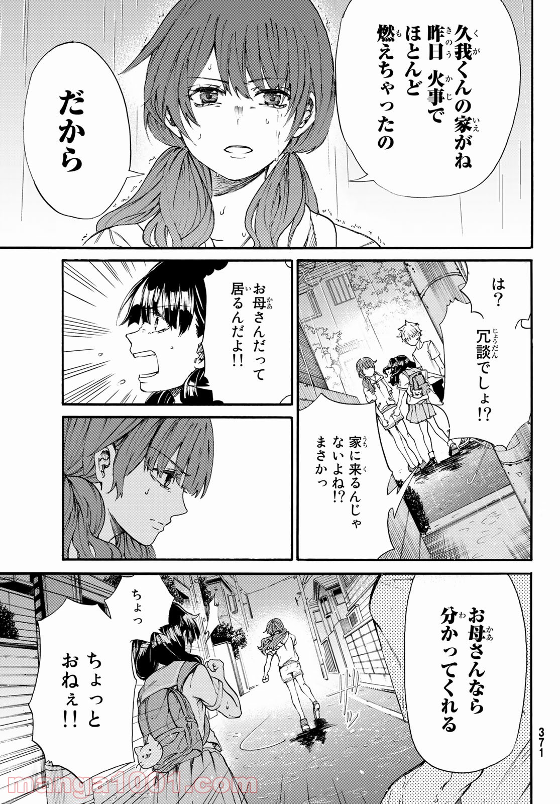 神様はラケットを振らない - 第9話 - Page 5