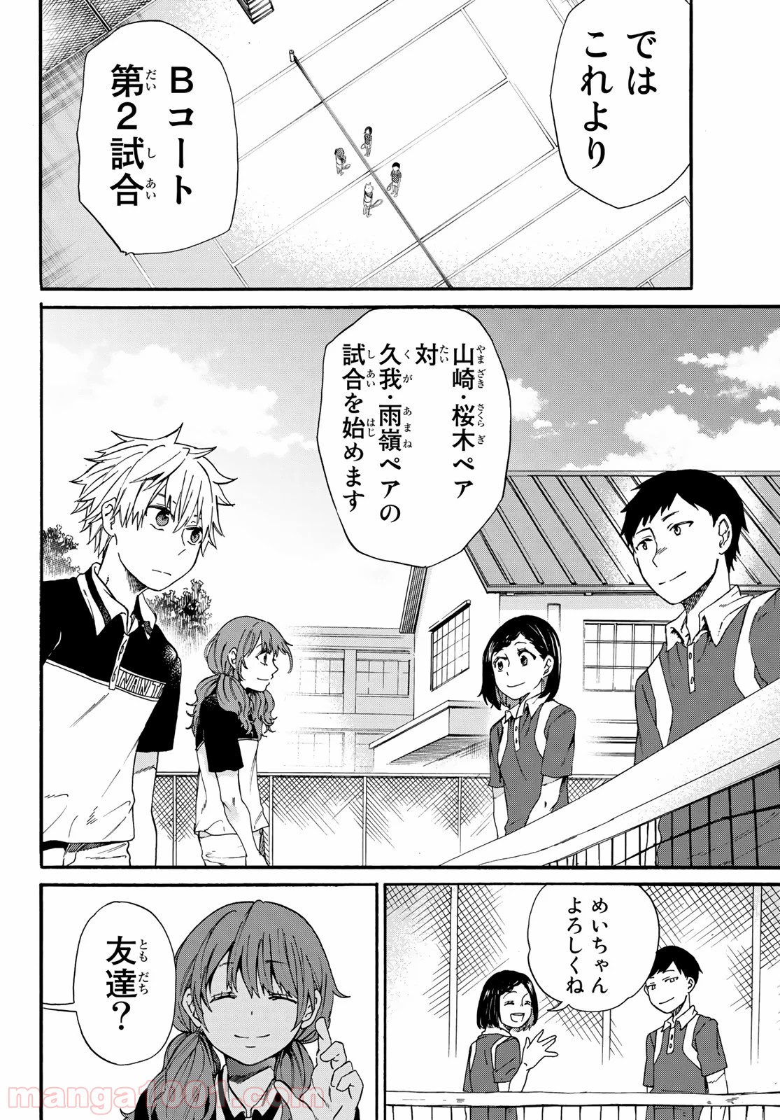 神様はラケットを振らない - 第5話 - Page 8