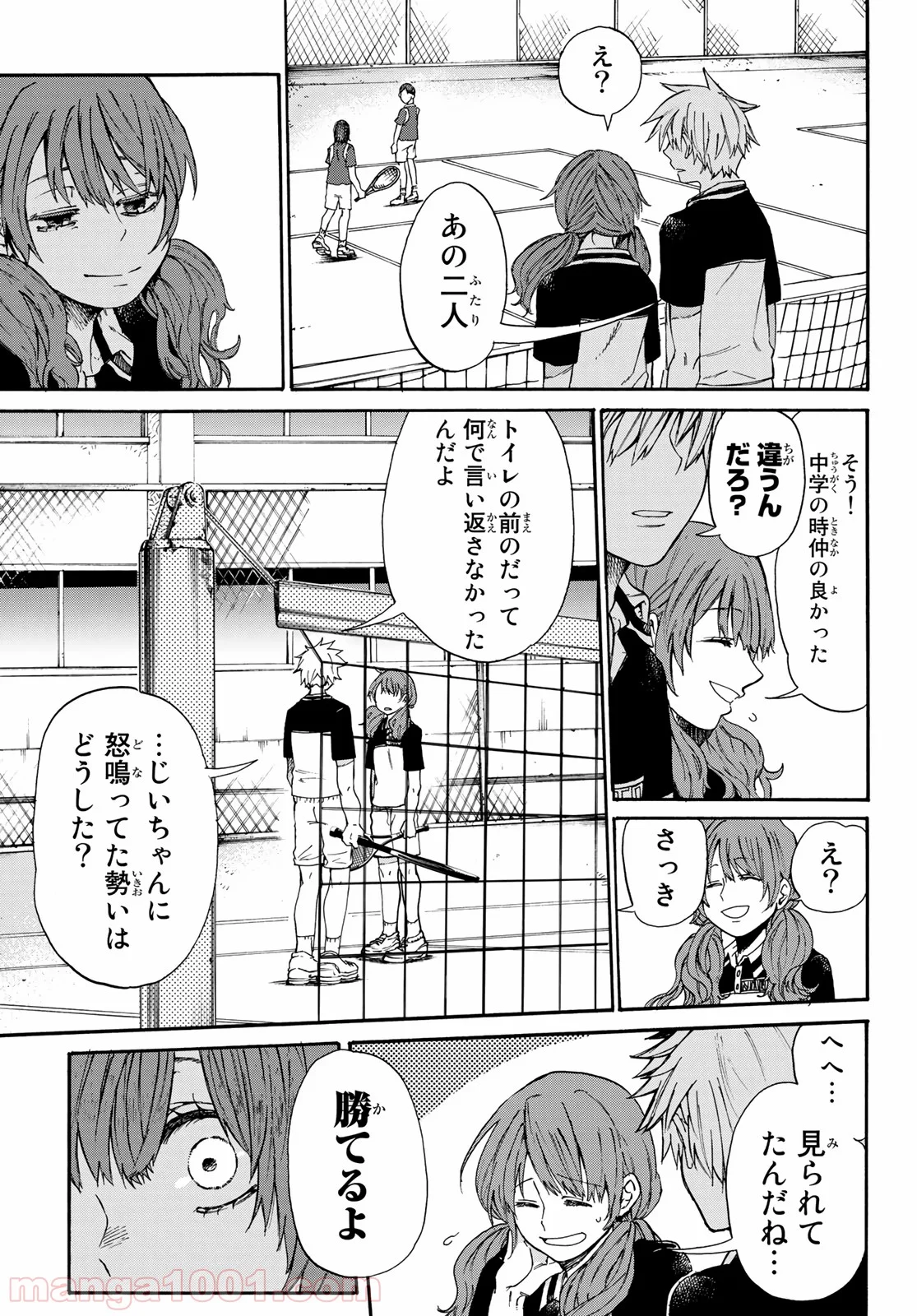 神様はラケットを振らない - 第5話 - Page 9