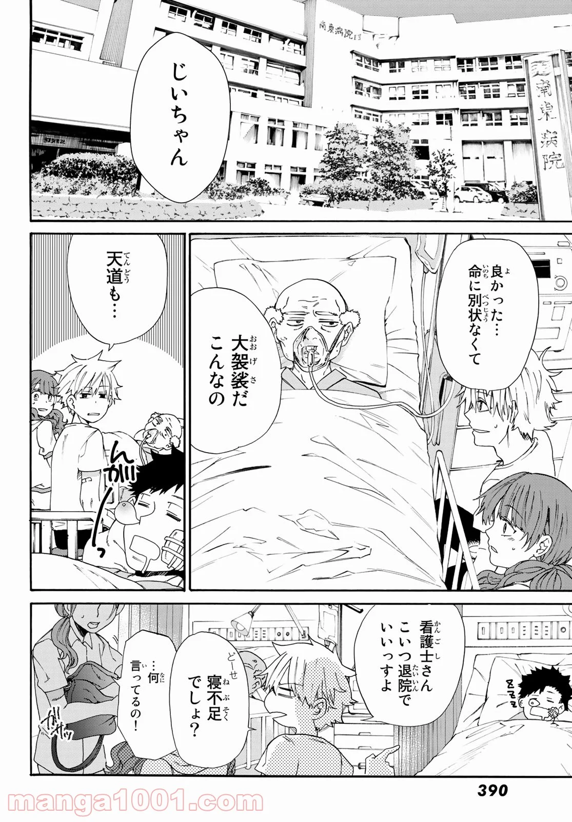 神様はラケットを振らない - 第8話 - Page 22